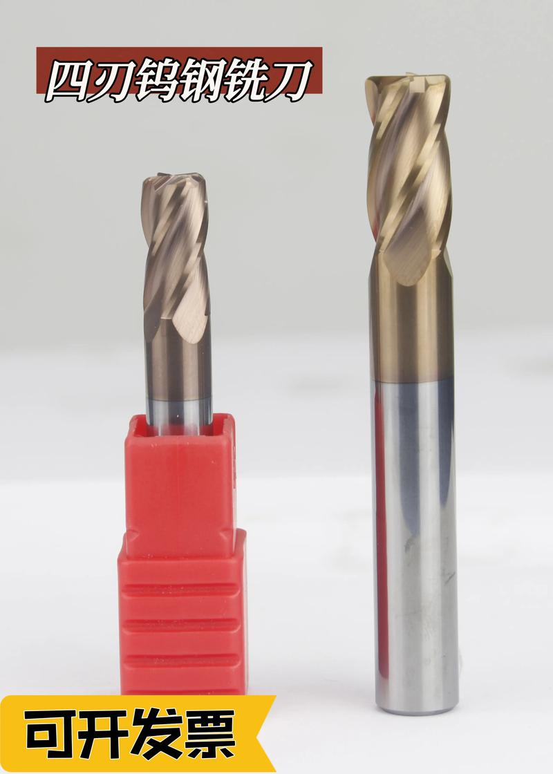 四刃钨钢铣刀 高效精准的数控加工利器